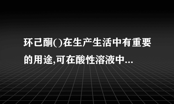 环己酮()在生产生活中有重要的用途,可在酸性溶液中用环己醇间接电解氧化法制备,其原理如图所示。下列说法正确的是
A. a 极与电源负极相连
B. a 极电极反应式是 2Cr3＋- 6e- +14OH-= Cr2O72-+7H2O
C. b 极发生氧化反应
D. 理论上生成 1mol 环己酮时,有 1molH2 生成