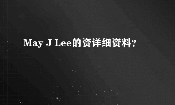 May J Lee的资详细资料？