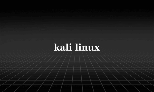 kali linux