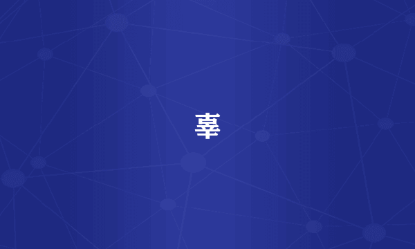 辜